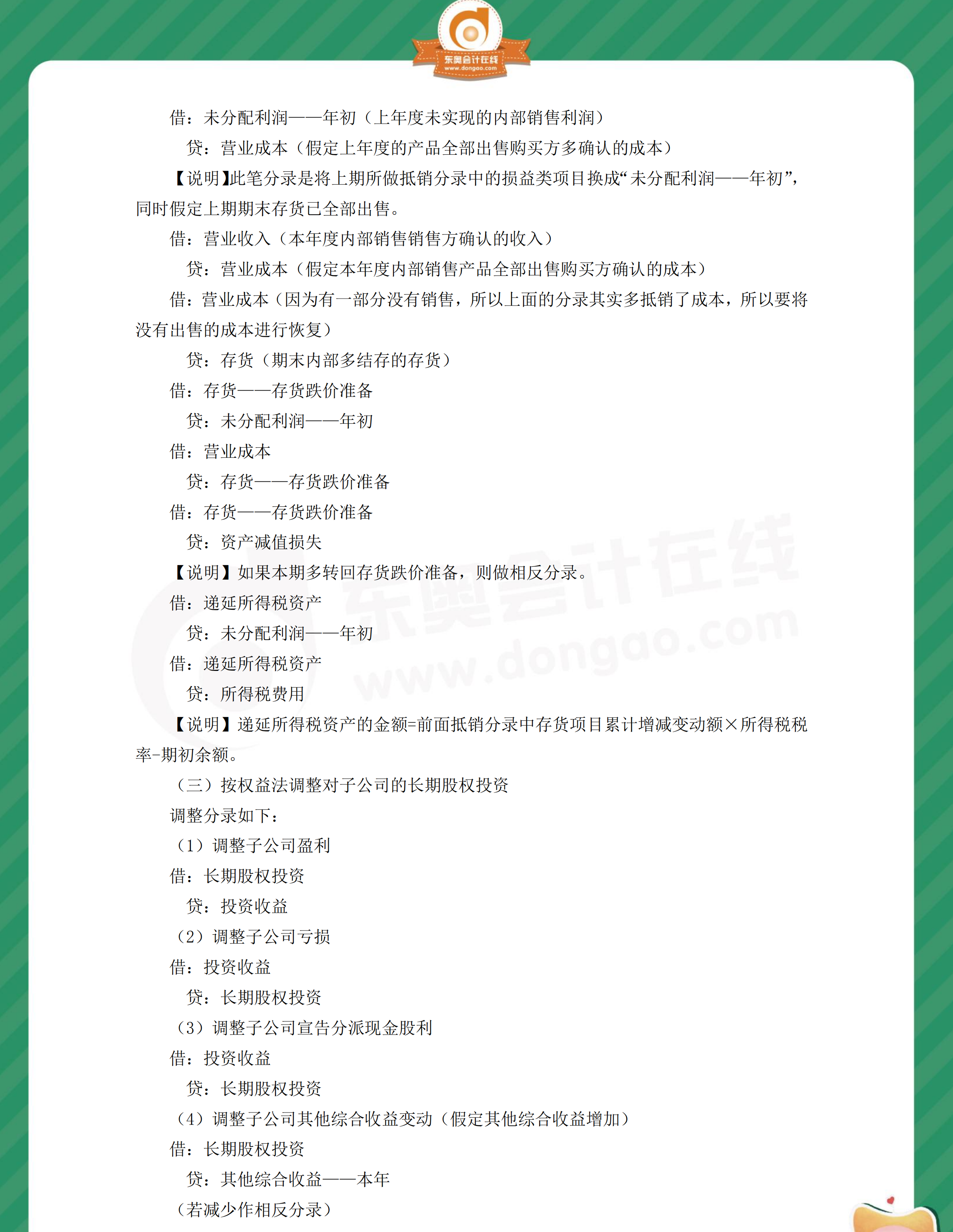 中級(jí)會(huì)計(jì)實(shí)務(wù)