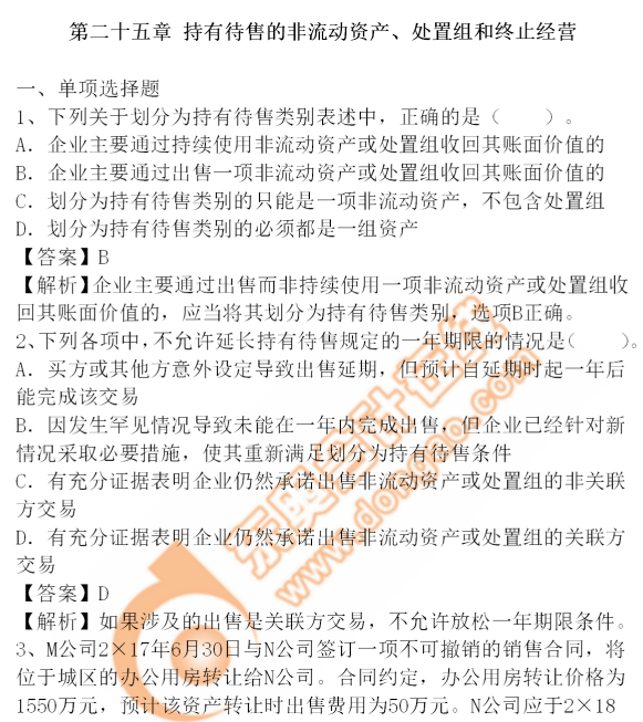 cpa會(huì)計(jì)-25 cpa會(huì)計(jì)-25