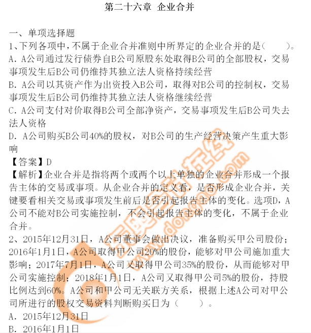 cpa會(huì)計(jì)-26章 cpa會(huì)計(jì)-26章