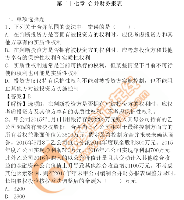 cpa會(huì)計(jì)-27章