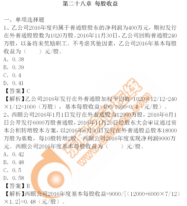 cpa會(huì)計(jì)-28章
