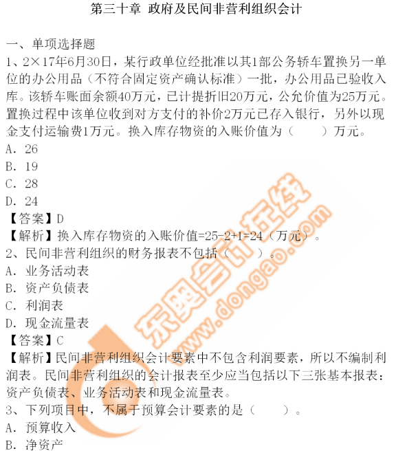 cpa會計-30章 cpa會計-30章