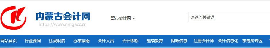內(nèi)蒙古2019年中級會計準(zhǔn)考證打印時間已公布！