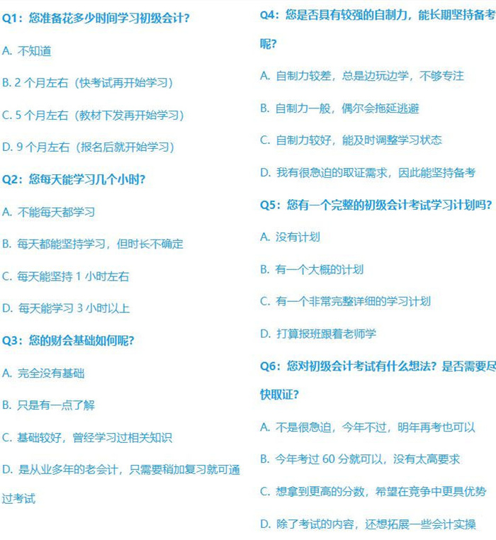 初級(jí)會(huì)計(jì)學(xué)習(xí)方法測試