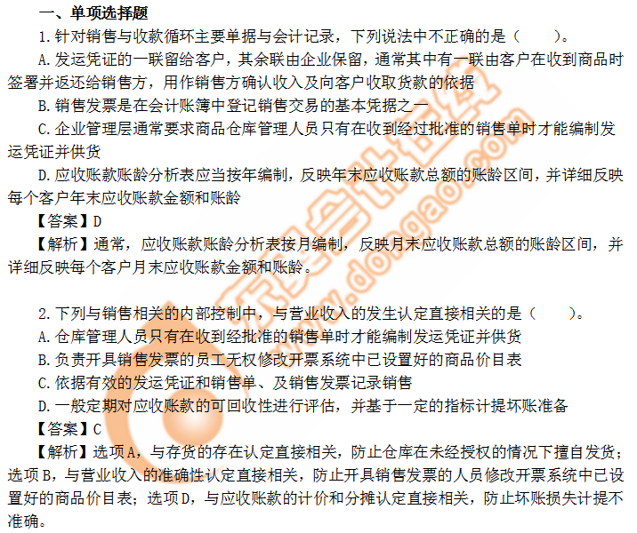 cpa審計9章習題 cpa審計9章習題