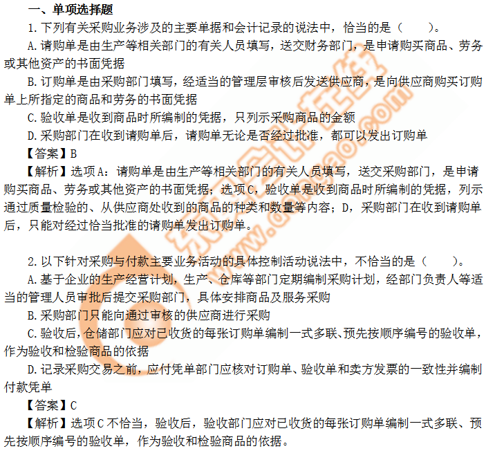 cpa審計(jì)10章習(xí)題