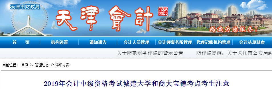 2019年天津中級會計考生出行路線及時間溫馨提示！