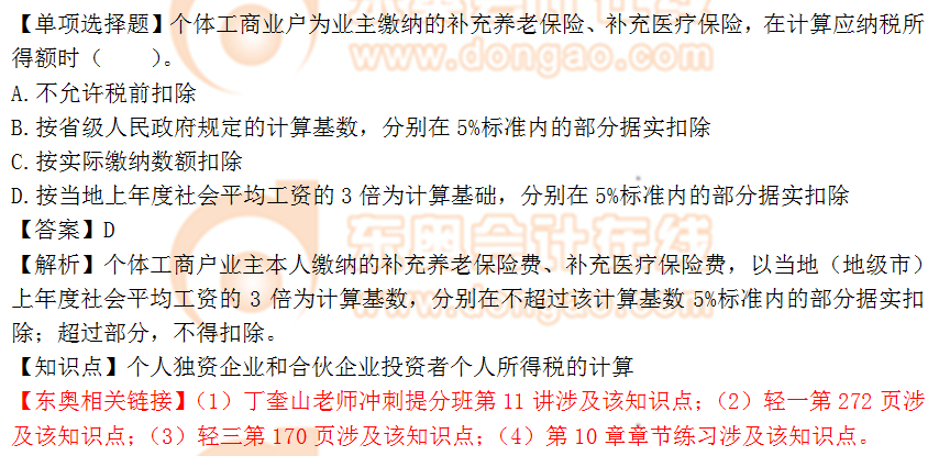 2018年稅務(wù)師《涉稅服務(wù)實務(wù)》單選題:個人所得稅的計算 2018年稅務(wù)師《涉稅服務(wù)實務(wù)》單選題:個人所得稅的計算
