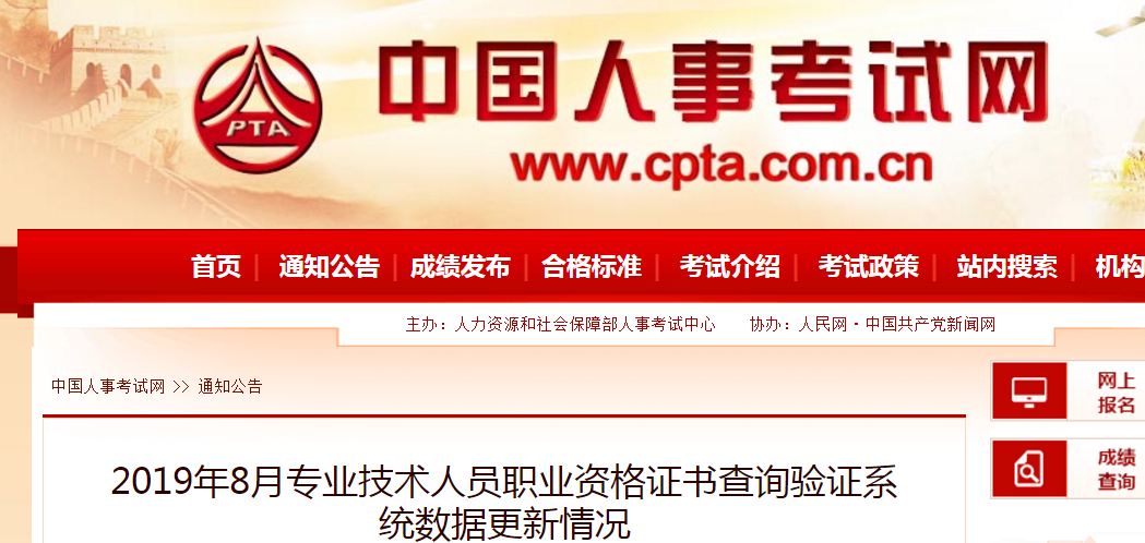 2019年8月中級(jí)會(huì)計(jì)師資格證書已開通查詢驗(yàn)證服務(wù)！