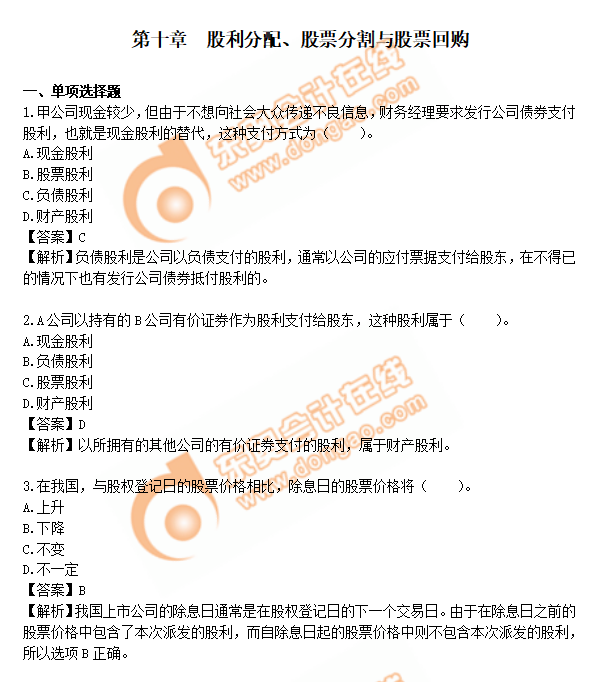 cpa財(cái)管第10章練習(xí)題 cpa財(cái)管第10章練習(xí)題