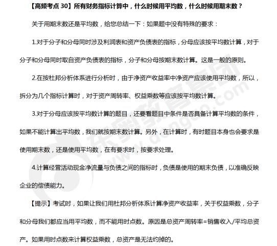 所有財(cái)務(wù)指標(biāo)計(jì)算中，什么時(shí)候用平均數(shù)，什么時(shí)候用期末數(shù)？