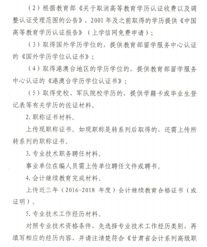 2019年甘肅高級會計師評審申報通知(4)