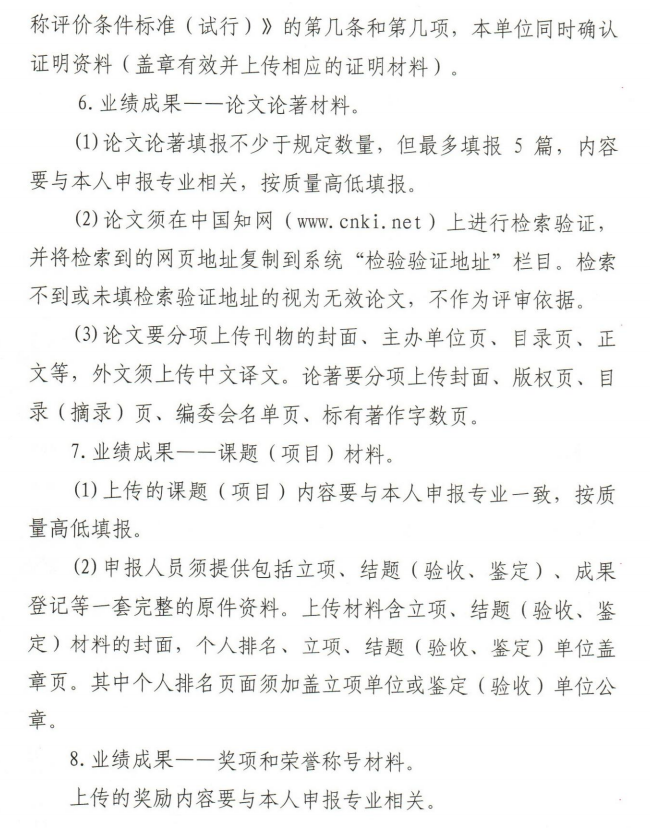 2019年甘肅高級會計師評審申報通知(5)