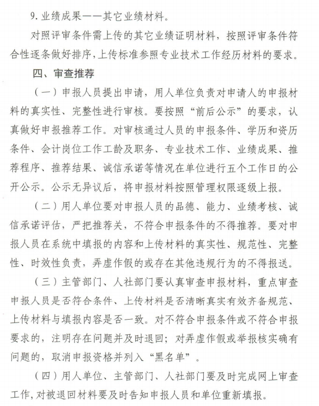 2019年甘肅高級會計師評審申報通知(6)