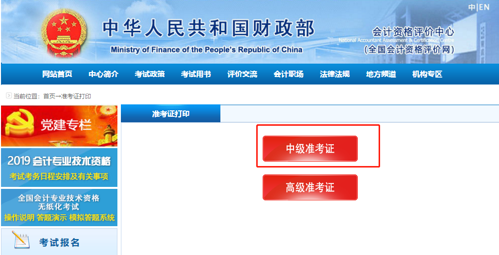 選擇中級準(zhǔn)考證打印