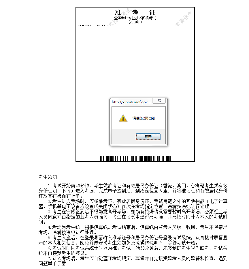 中級準(zhǔn)考證打印
