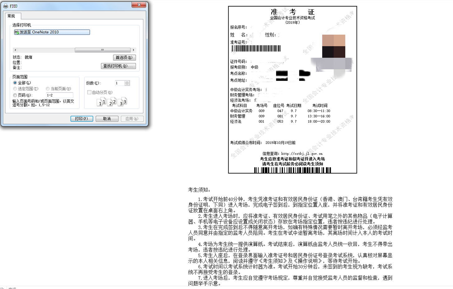 中級準(zhǔn)考證打印具體操作