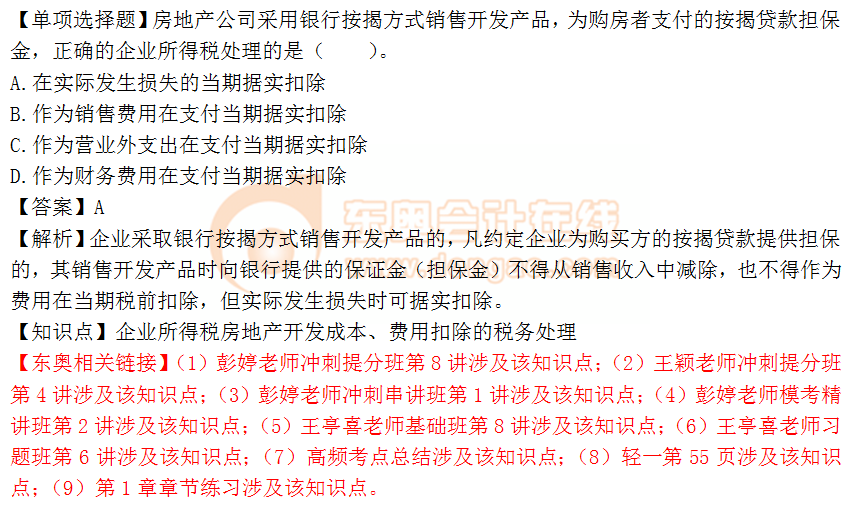 2018年稅務(wù)師《稅法二》單選題:企業(yè)所得稅的稅務(wù)處理 2018年稅務(wù)師《稅法二》單選題:企業(yè)所得稅的稅務(wù)處理