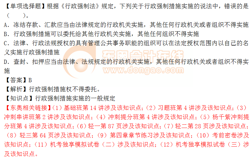 2018年《涉稅服務(wù)相關(guān)法律》單選題：行政強(qiáng)制措施的實(shí)施