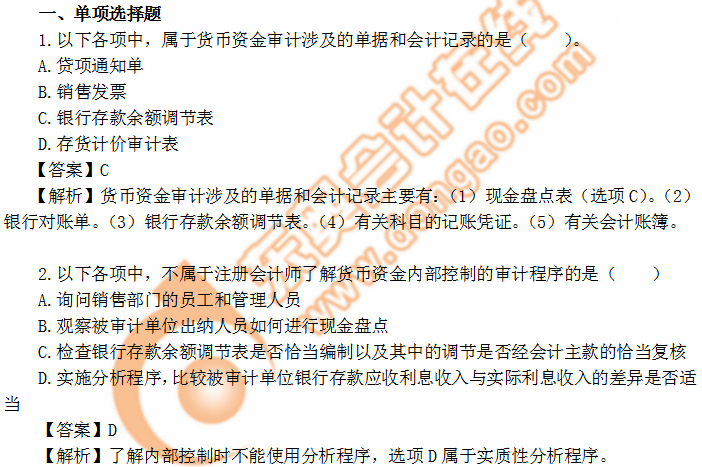 cpa審計(jì)12章習(xí)題 cpa審計(jì)12章習(xí)題