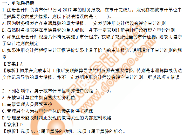 cpa審計(jì)13章習(xí)題 cpa審計(jì)13章習(xí)題