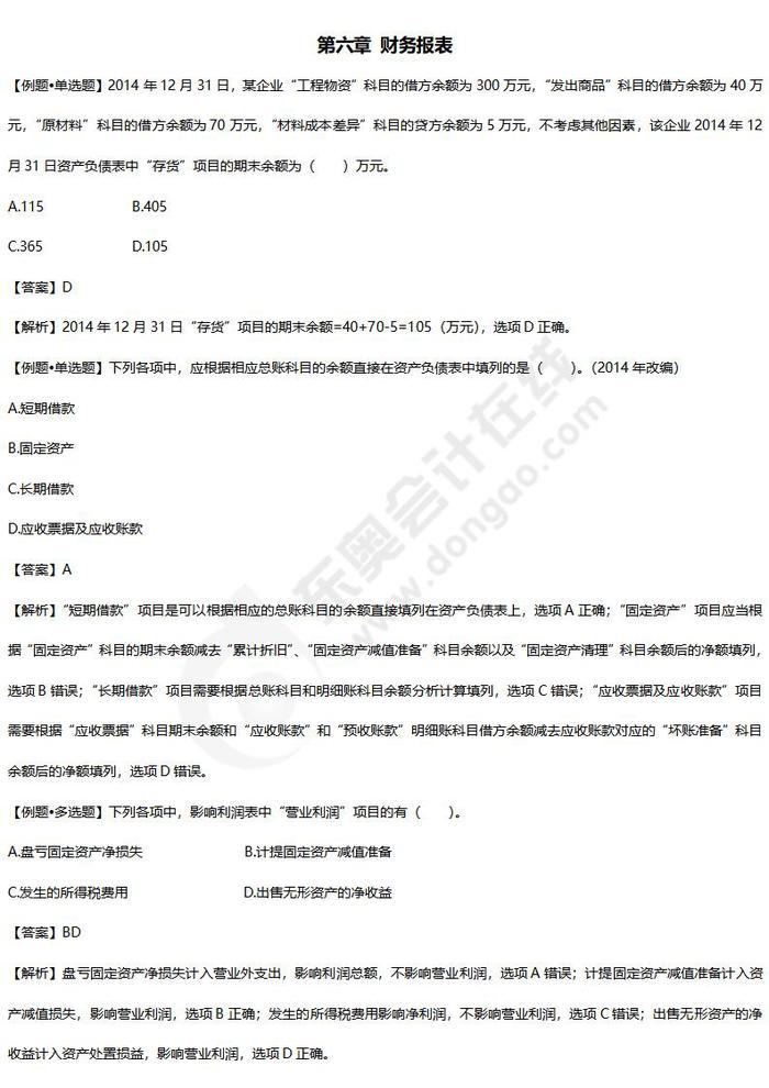初級會計(jì)實(shí)務(wù)練習(xí)題 初級會計(jì)實(shí)務(wù)練習(xí)題