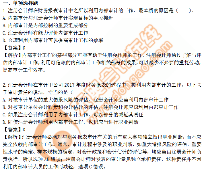 cpa審計15章習(xí)題 cpa審計15章習(xí)題