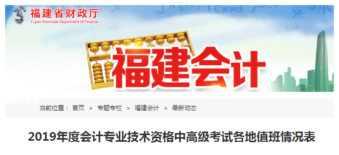 福建省2019年度中級會計考試期間值班電話