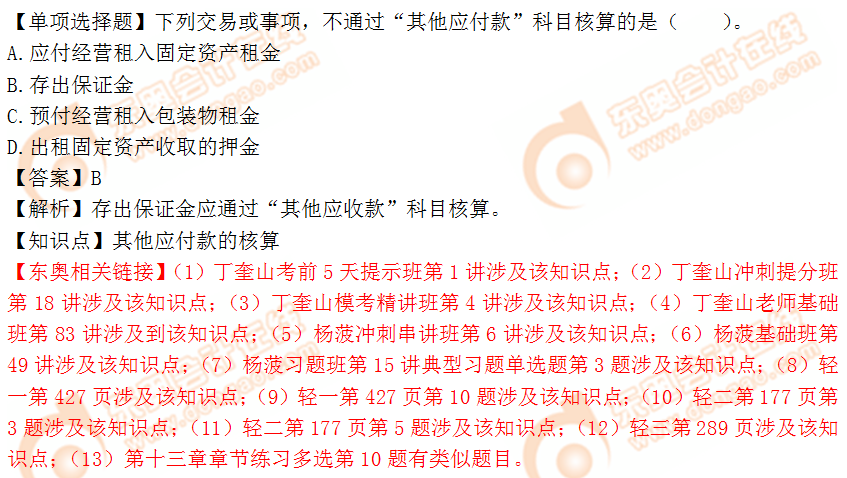 2018年稅務(wù)師《財(cái)務(wù)與會計(jì)》單選題:其他應(yīng)付款的核算 2018年稅務(wù)師《財(cái)務(wù)與會計(jì)》單選題:其他應(yīng)付款的核算