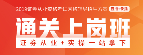 證券從業(yè)輔導課程