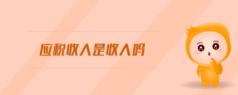 零稅率和免稅的區(qū)別 零稅率和免稅的區(qū)別