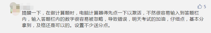 機(jī)考計(jì)算器需要切換為“科學(xué)型”！