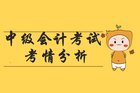 2019年中級會計師《經(jīng)濟(jì)法》考試考情什么樣？