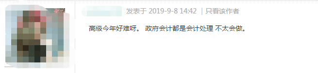 高級(jí)會(huì)計(jì)考后考生感受1
