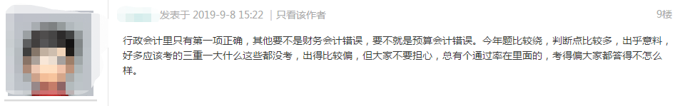 高級(jí)會(huì)計(jì)考后考生感受2