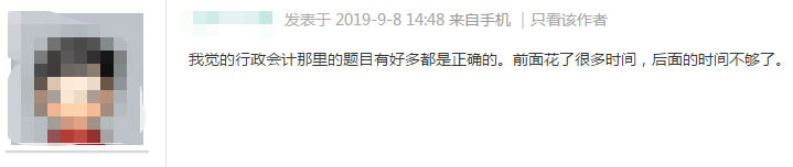 高級(jí)會(huì)計(jì)考后考生感受3