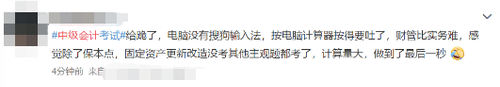 中級(jí)會(huì)計(jì)考生反饋