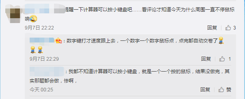 中級(jí)會(huì)計(jì)考生反饋數(shù)字鍵盤