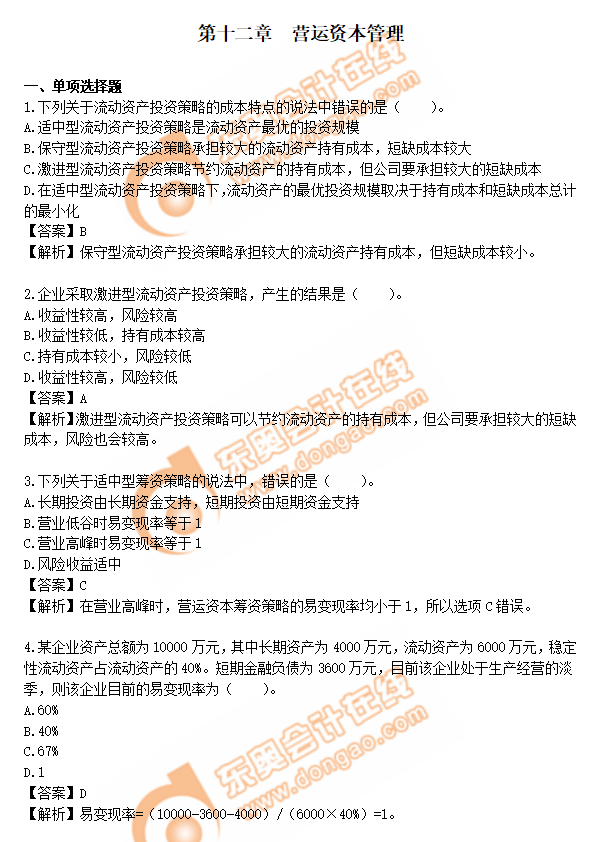 cpa財管第12章練習題 cpa財管第12章練習題