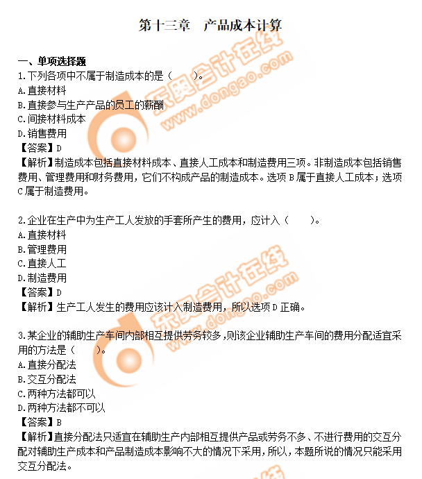 cpa財管第13章練習題 cpa財管第13章練習題