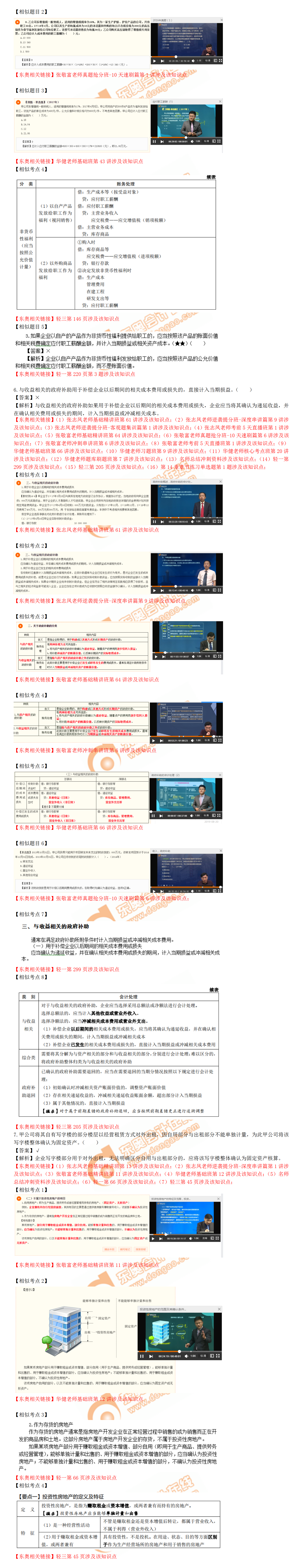中級會計實務第一批判斷題 中級會計實務第一批判斷題
