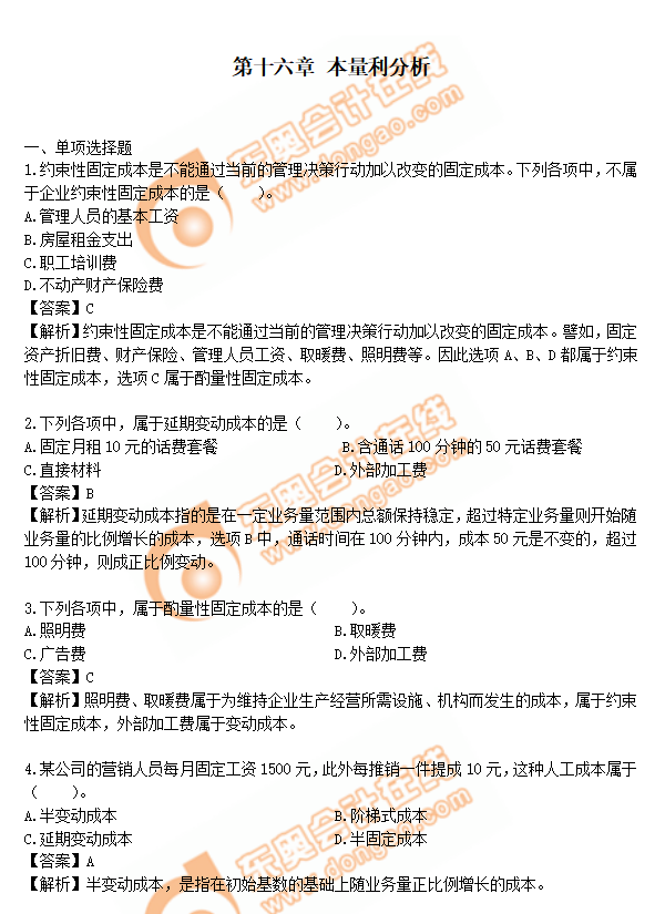 cpa財管第16章練習題 cpa財管第16章練習題