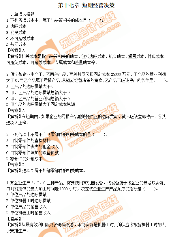 cpa財管第17章練習(xí)題