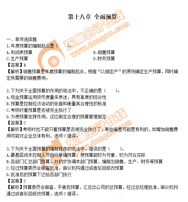 cpa財(cái)管第18章練習(xí)題 cpa財(cái)管第18章練習(xí)題