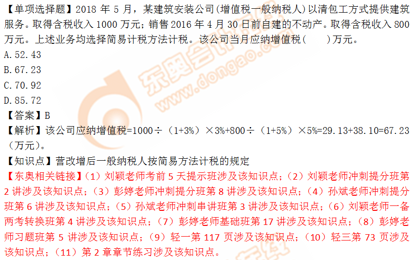 2018年稅務(wù)師《稅法一》單選題:一般納稅人按簡(jiǎn)易方法計(jì)稅 2018年稅務(wù)師《稅法一》單選題:一般納稅人按簡(jiǎn)易方法計(jì)稅