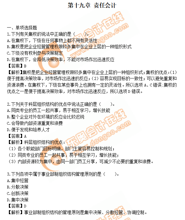 cpa財(cái)管第19章練習(xí)題 cpa財(cái)管第19章練習(xí)題