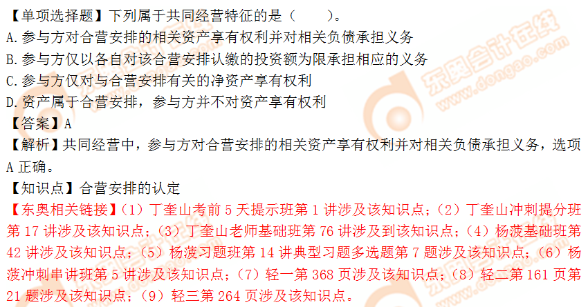 2018年稅務師《財務與會計》單選題:合同安排的認定 2018年稅務師《財務與會計》單選題:合同安排的認定