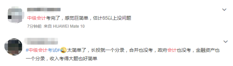 中級(jí)考生反饋