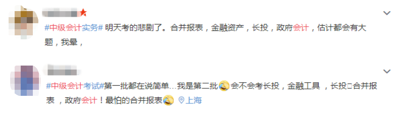 中級(jí)會(huì)計(jì)實(shí)務(wù)考生反饋