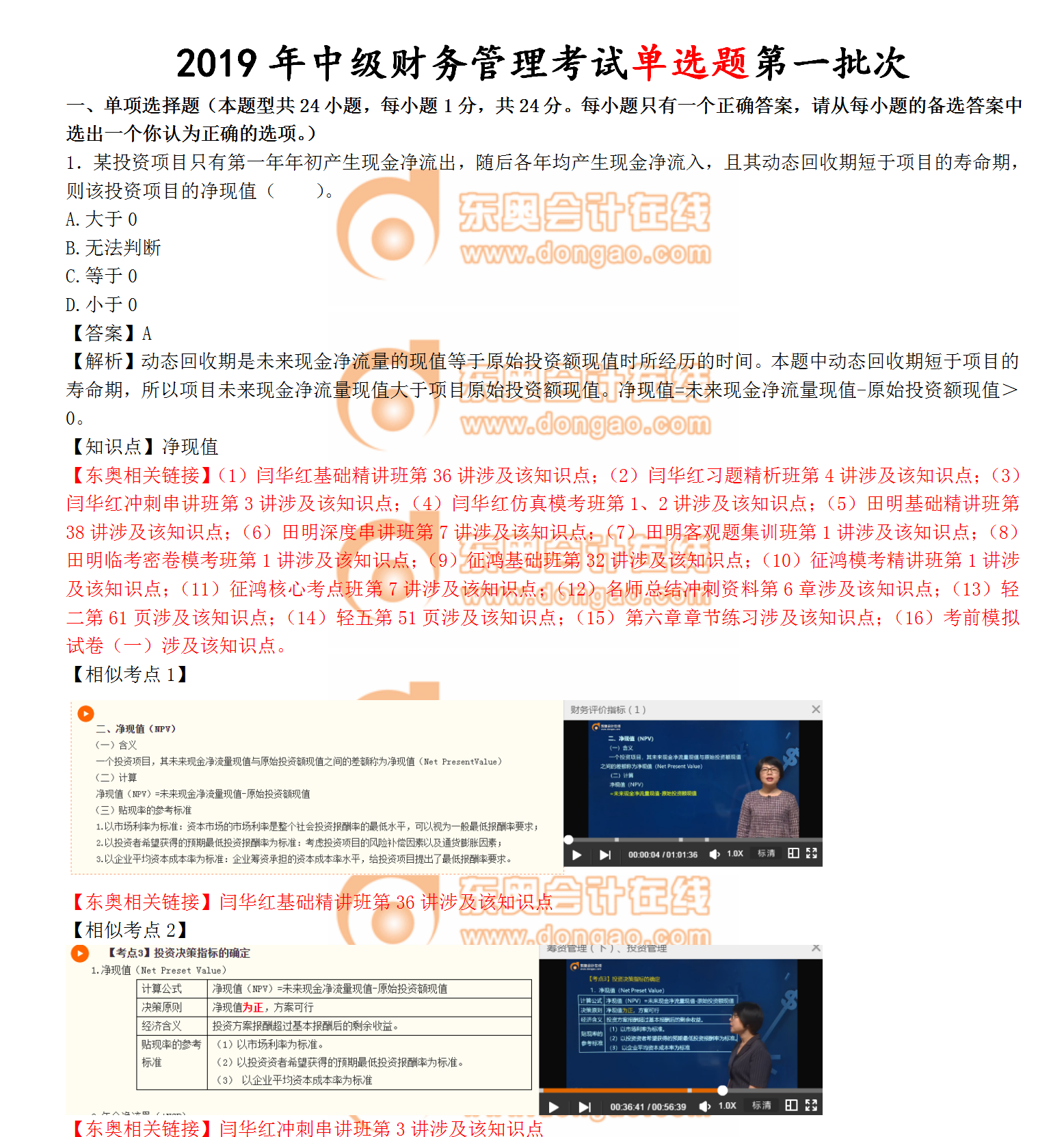 中級(jí)會(huì)計(jì)財(cái)管真題考生回憶版